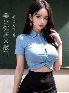 美女邻居泰剧