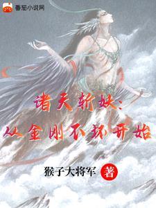 斩妖除魔金箍棒是什么生肖