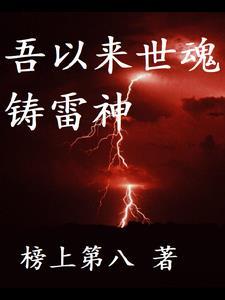 永久雷神