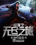 无尽之旅黑帝斯之剑内购满VIP版