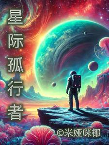 星际行迹