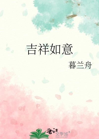 吉祥如意的名字