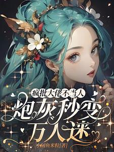 创世神追妻无下限免费阅读