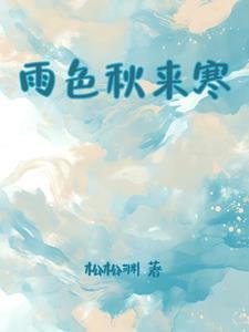 风严清江爽什么意思