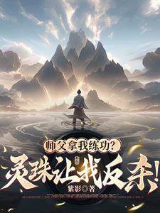 师父灵犀儿