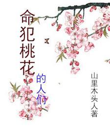 桃花朵朵花