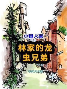 小巷人家原文