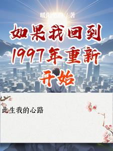 如果我回到1997年重新开始英文