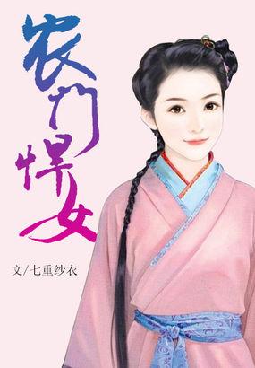 农门悍女山里汉子