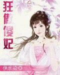 狂妃傻女