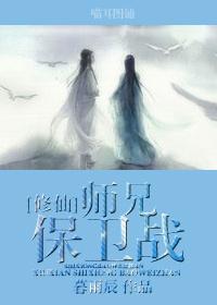 师兄师弟修真