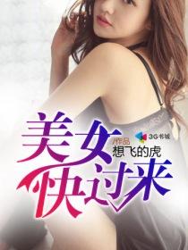 美女快过来 第1446