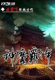 神魔霸体好看吗