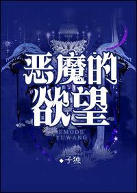 七大恶魔欲望恶魔