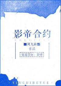 影帝合约 txt