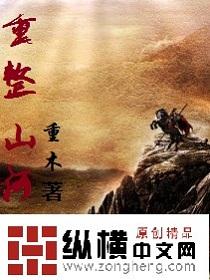 重整山河待后生是一首什么作品