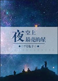 夜空中最亮的星最亮的星