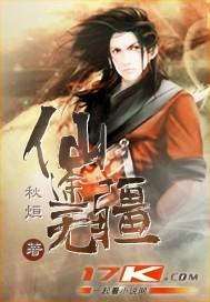 仙途无疆师徒情深