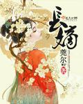 摸金校尉创始人叫什么