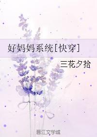 好妈妈系统[快穿]